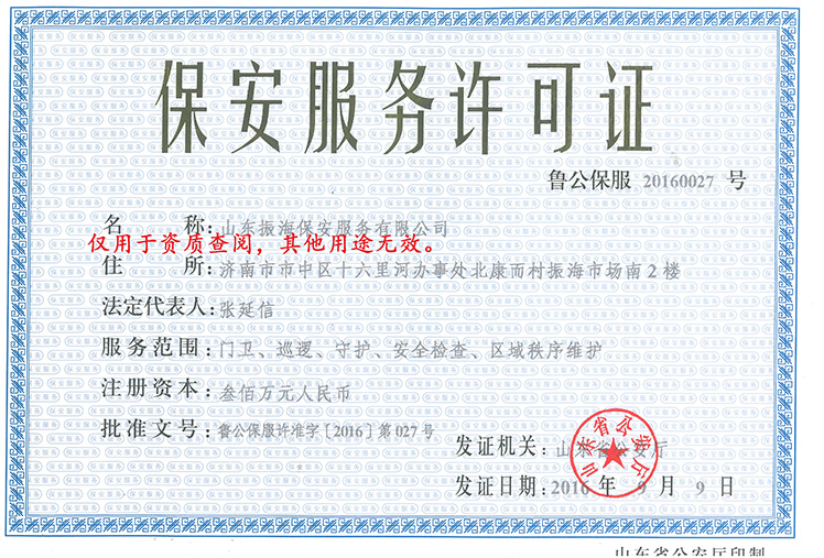 保安隊長做好這些才合格